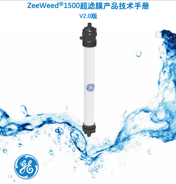 美國GE超濾膜ZeeWeed系列