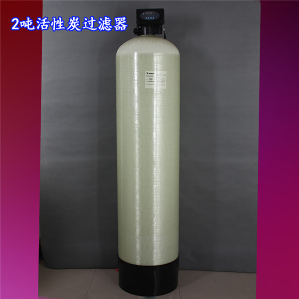 2噸活性炭過(guò)濾器