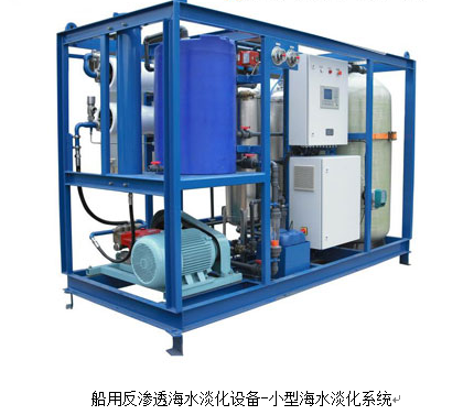 0.25-100t/h船用海水淡化系統(tǒng)